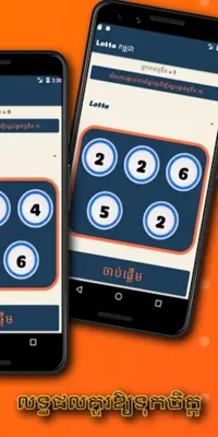 Lotto Cambodia android App screenshot 2