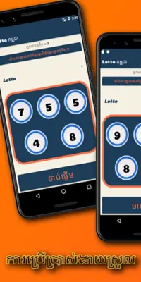 Lotto Cambodia android App screenshot 3